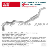 R023