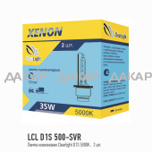 LCL D1S 500-SVR