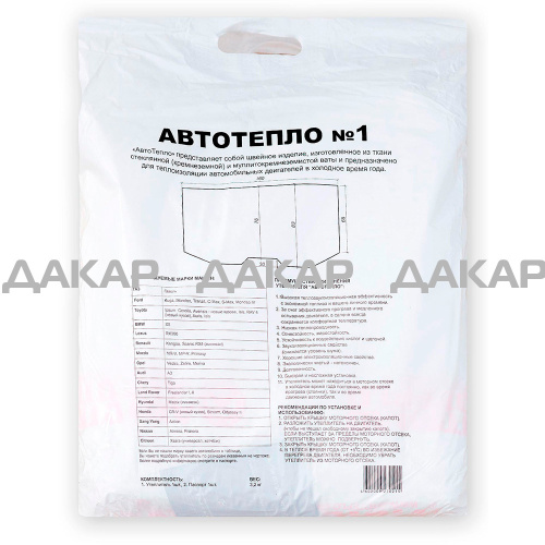 АВТОТЕПЛО №1